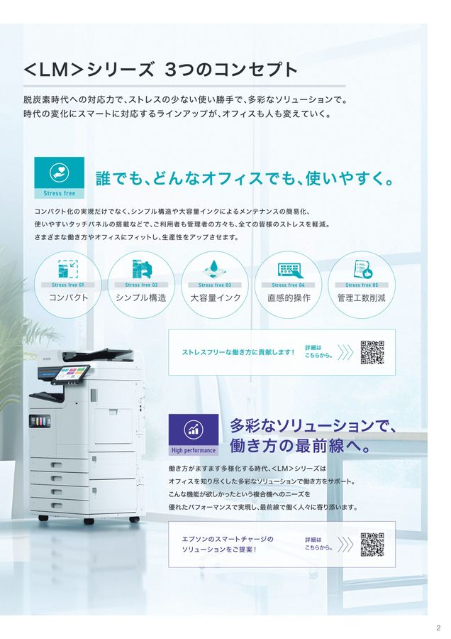 エプソンのスマートチャージ_LMシリーズカタログ
