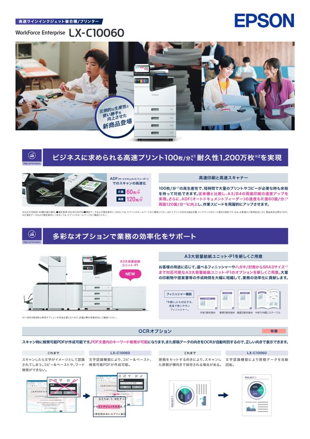 WorkForce Enterpriseカタログ（LX-C10060カタログ）