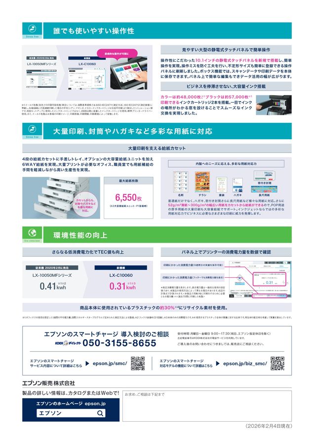 WorkForce Enterpriseカタログ（LX-C10060カタログ）