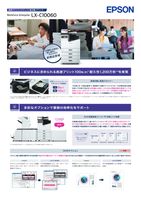WorkForce Enterpriseカタログ（LX-C10060カタログ）