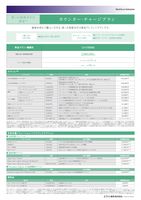 WorkForce Enterpriseカタログ<別紙>（LX-C10060プランPDF） カウンター・チャージ・プラン