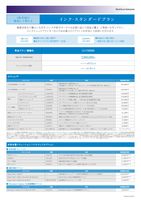 WorkForce Enterpriseカタログ<別紙>（LX-C10060プランPDF） インク・スタンダードプラン