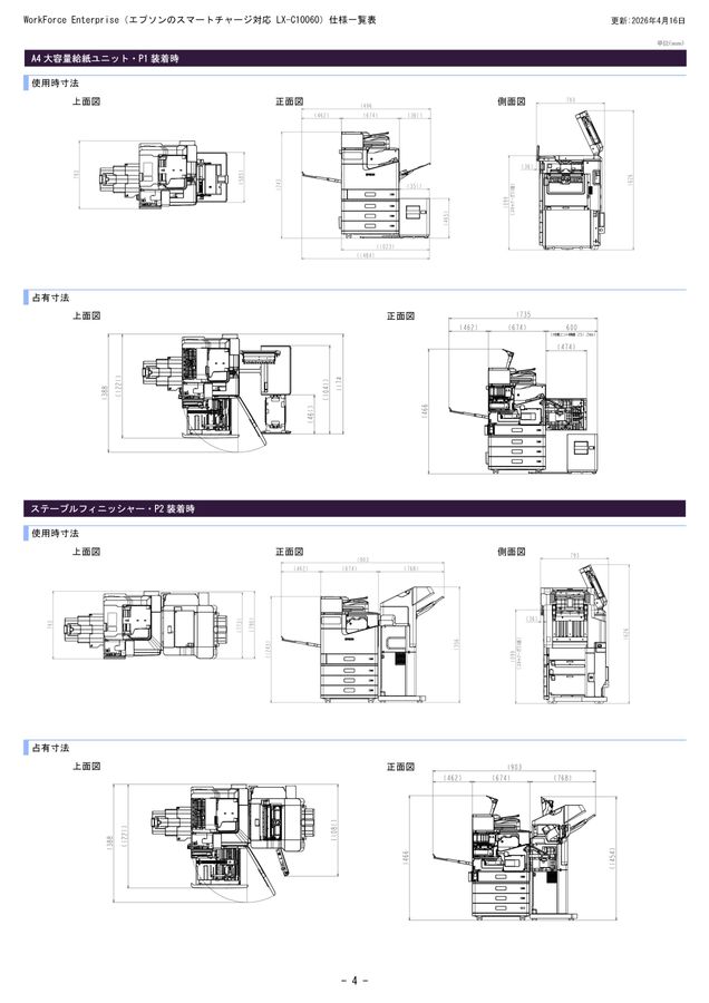 別紙＞LX-C10060 製品仕様一覧表