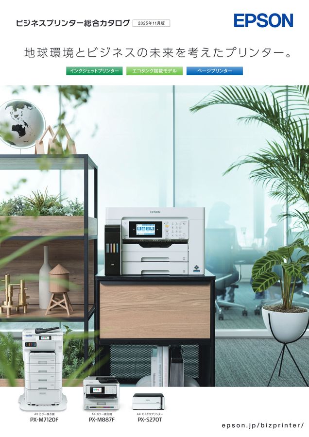 ビジネスプリンター総合カタログ