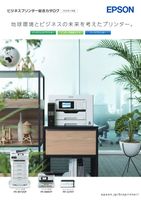 ビジネスプリンター総合カタログ