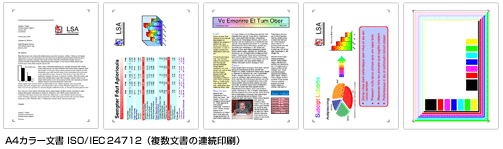 A4カラー文書 ISO/IEC 24712（複数文書の連続印刷）