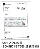 A4モノクロ文書 ISO/IEC19752（連続印刷）