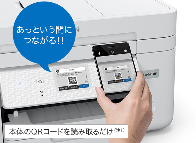 本体のQRコードを読み取るだけ（注1）