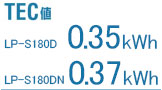 TEC値　LP-S180D 0.35kWh LP-S180DN 0.37kWh