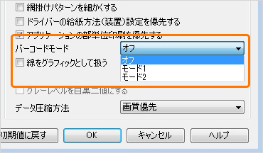 バーコードモード
