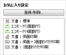 お気に入り設定