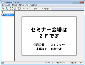 印刷プレビュー機能