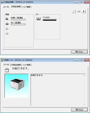 ステータスモニタ画面