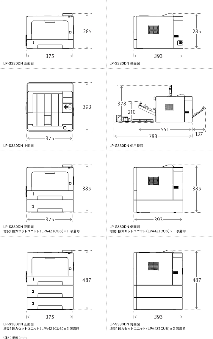LP-S380DN寸法図