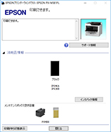 クライアントPCでの操作性を追求した「EPSON プリンタウィンドウ！3」