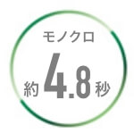 最初の1枚が高速