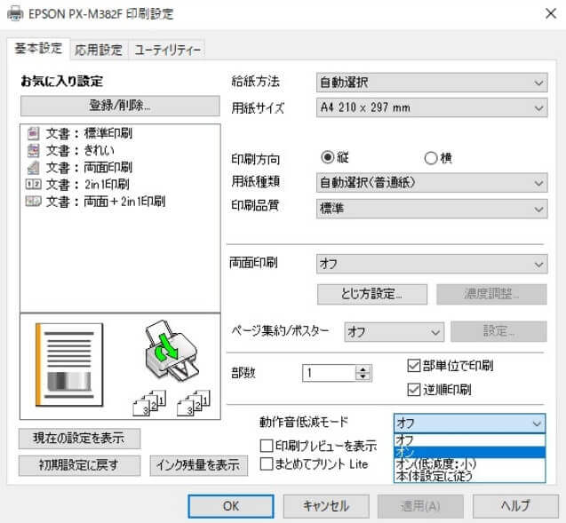 静音性が求められるシーンに適した動作音低減モードを搭載