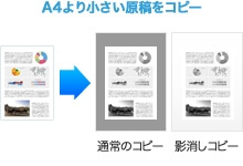 影消しコピー