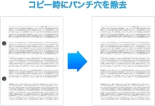 パンチ穴消しコピー