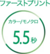 ファーストプリント カラー/モノクロ5.5秒