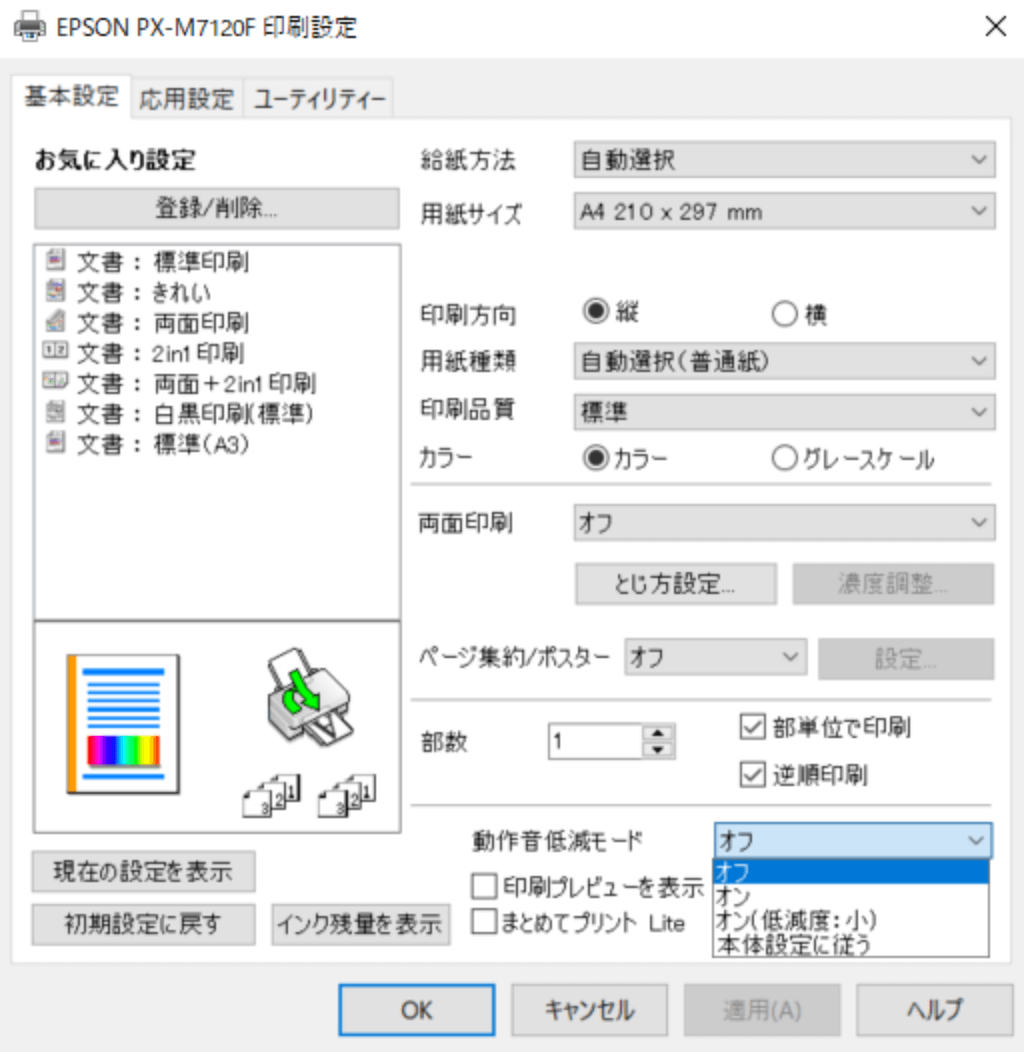 静音性が求められるシーンに適した動作音低減モードを搭載