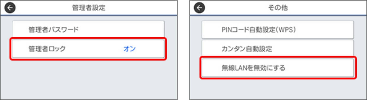 Wi-Fi® 無効化イメージ