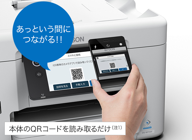 本体のQRコードを読み取るだけ（注1）