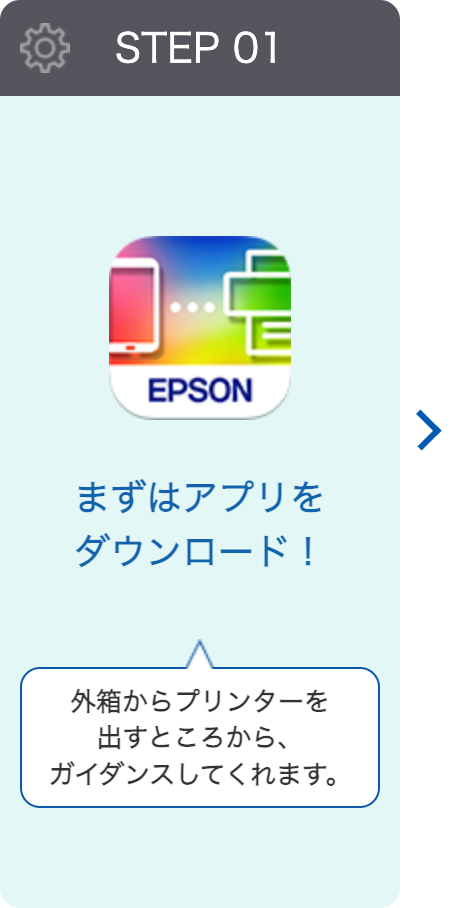 STEP 01 まずはアプリをダウンロード