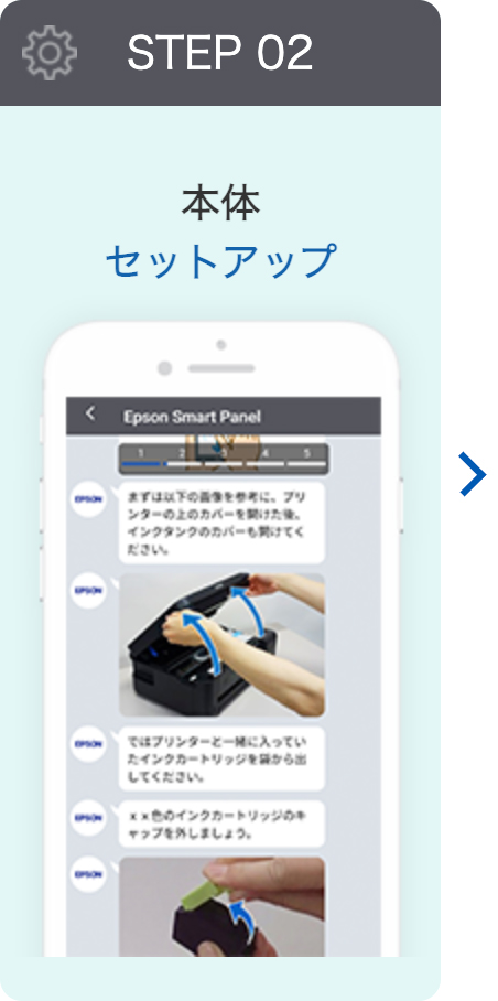 STEP 02 本体セットアップ