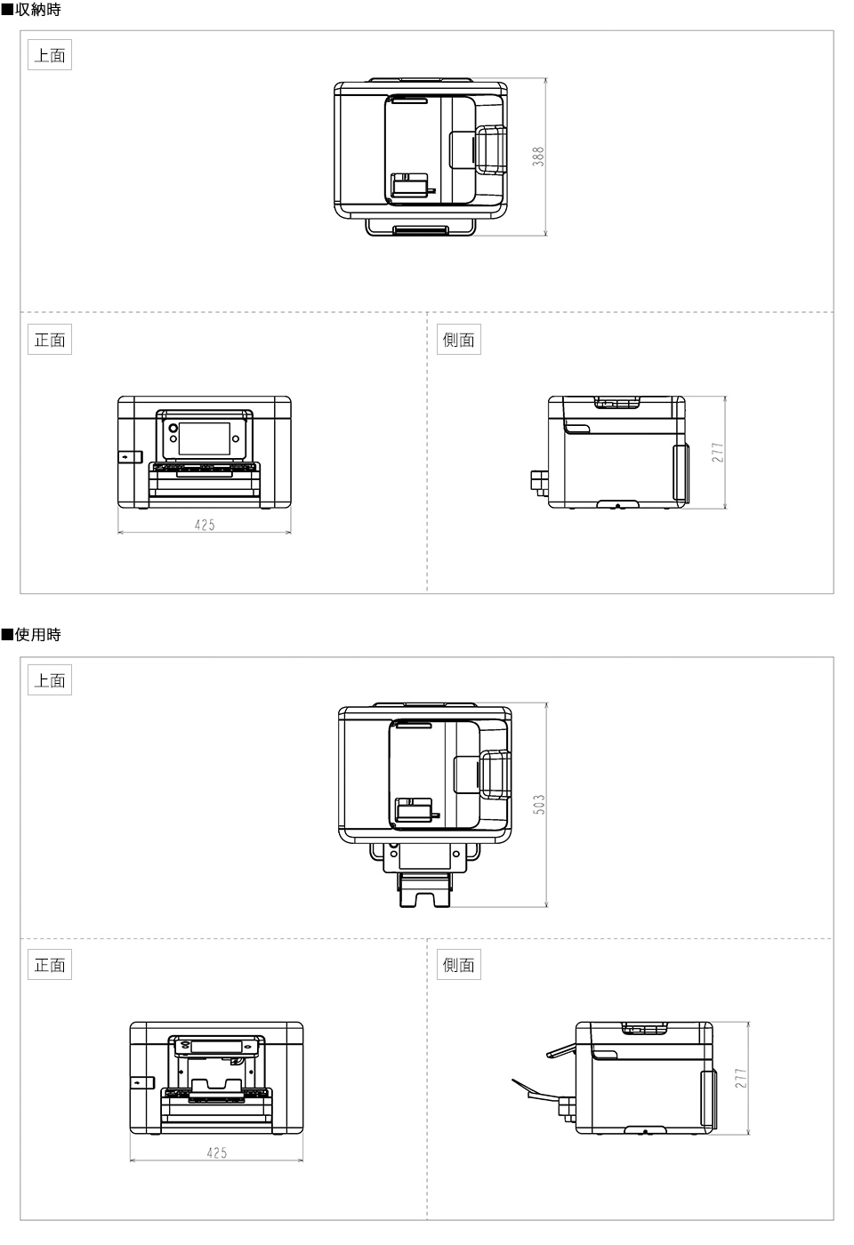 収納時 使用時 寸法図