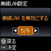 >無線LAN設定画面