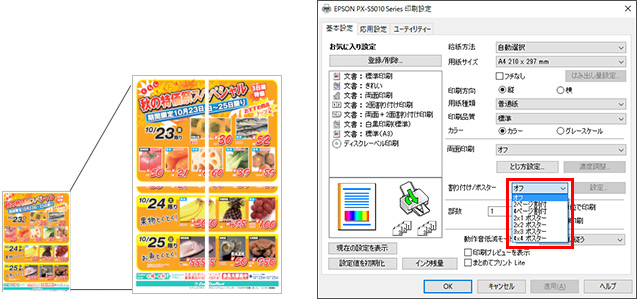 割り付け/ポスター印刷対応