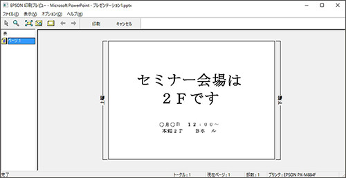 印刷プレビュー機能