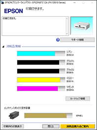EPSON プリンタウィンドウ!3