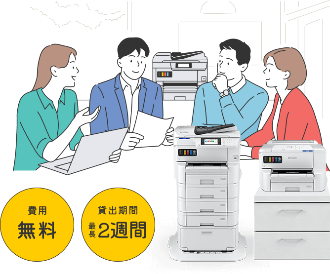 費用無料 貸出期間 最長2週間