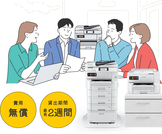 費用無料 貸出期間 最長2週間