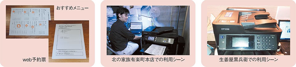 左：おすすめメニュー web予約票 中央：北の家族有楽町本店での利用シーン 右：生姜屋黒兵衛での利用シーン