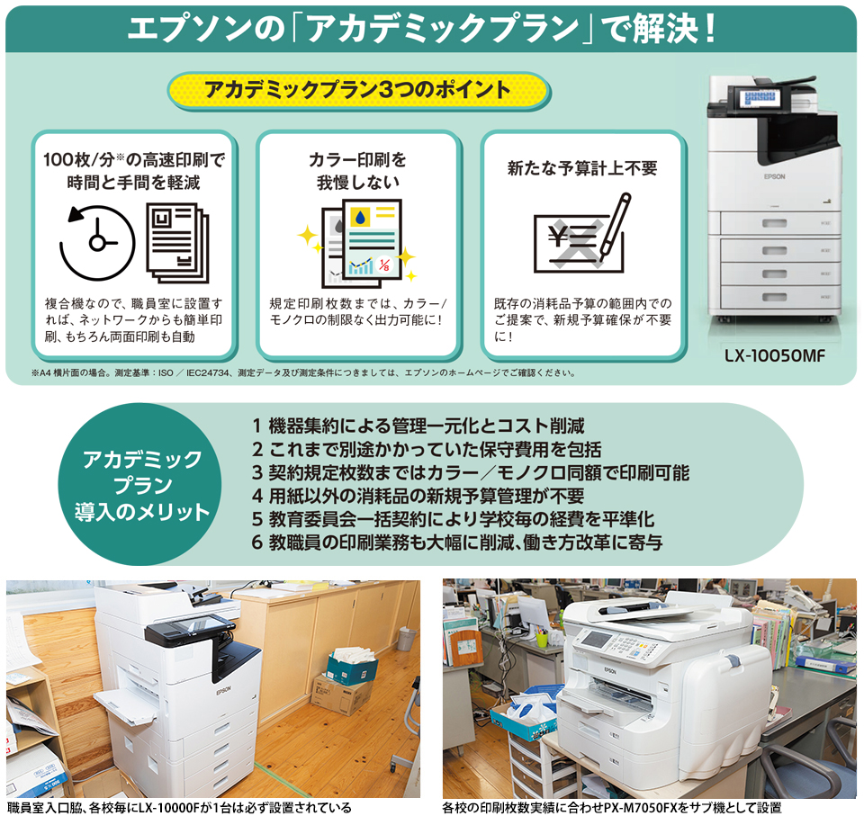 エプソンの「アカデミックプラン」で解決！