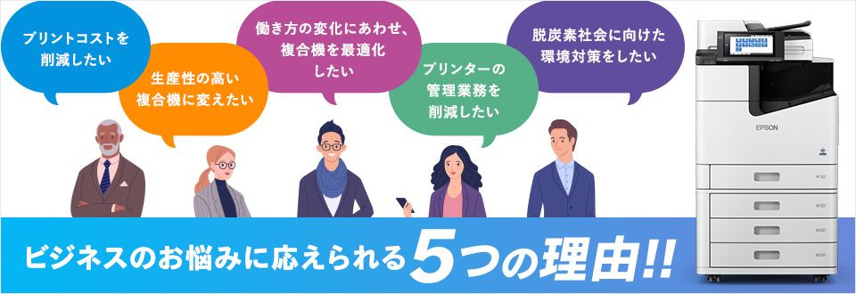 ビジネスのお悩みに応えられる５つの理由