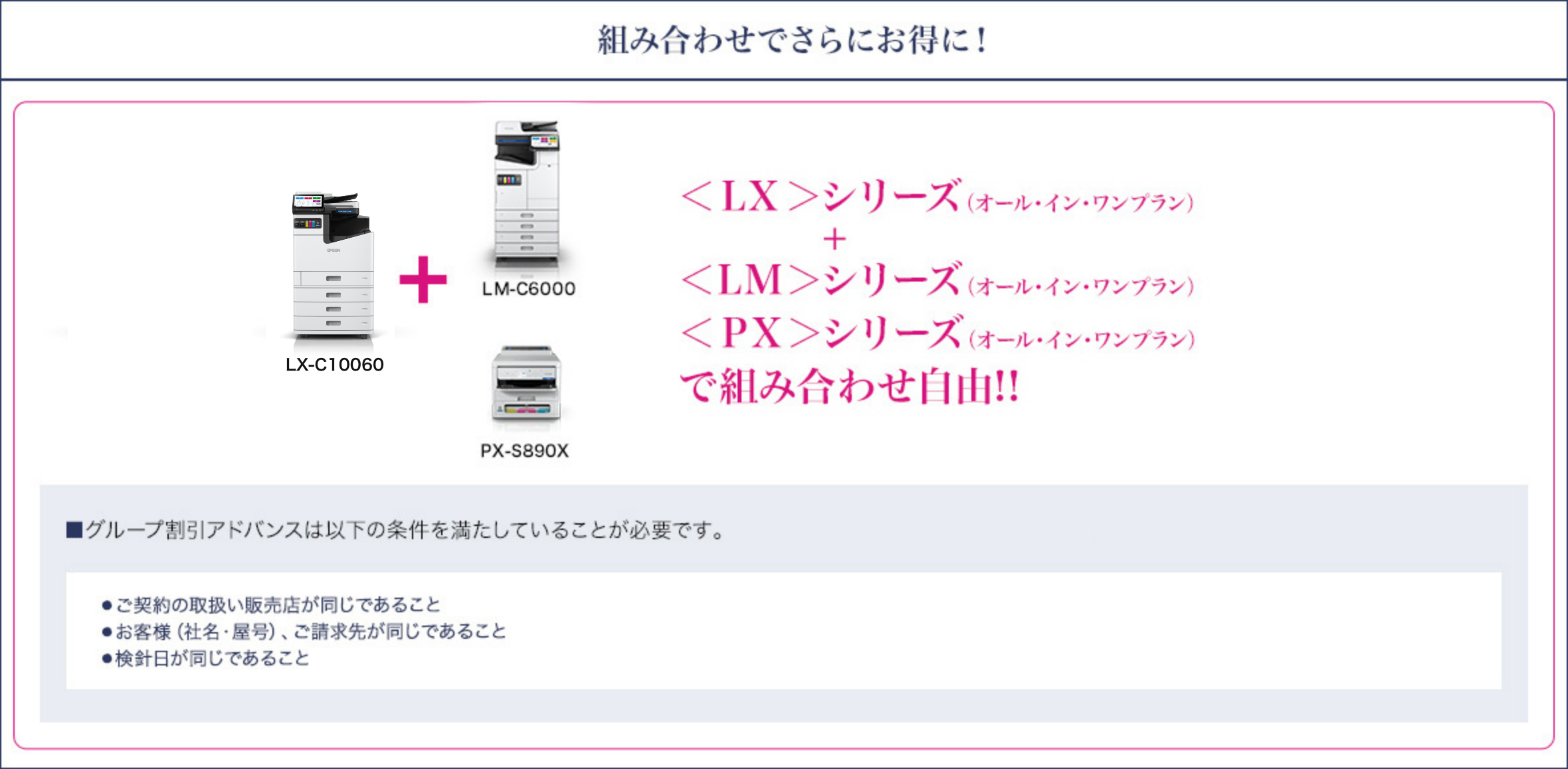 組み合わせでさらにお得に！