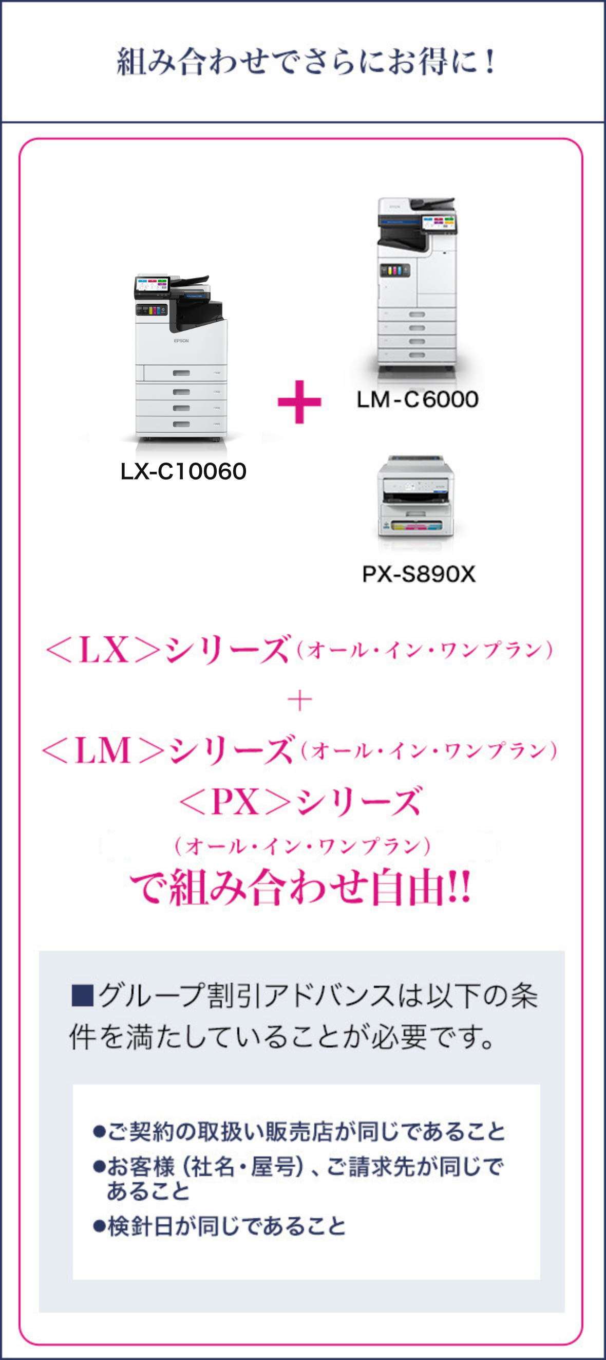 組み合わせでさらにお得に！