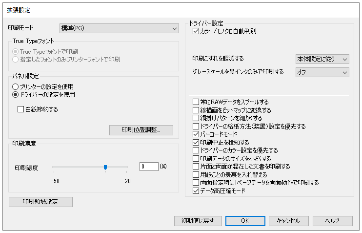 バーコードのにじみを抑えて印刷が可能