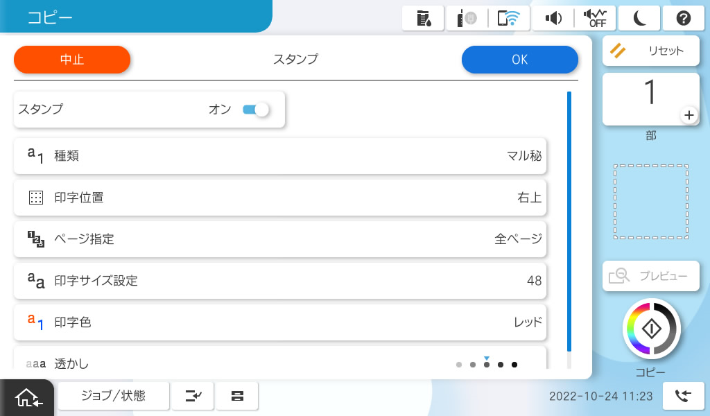 便利なスタンプ印字/日付印字機能