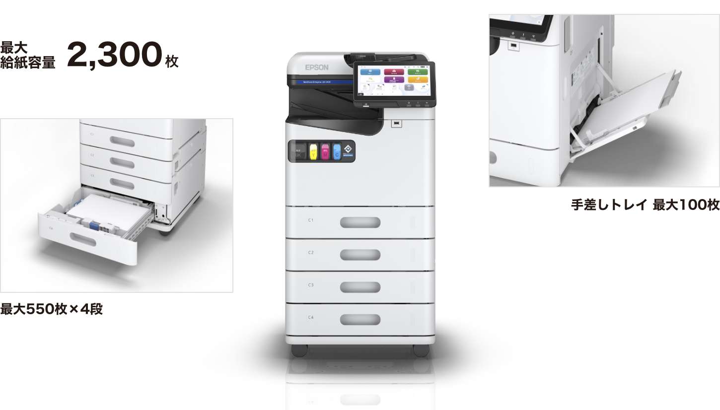 大量印刷を支える、最大2,300枚の給紙容量
