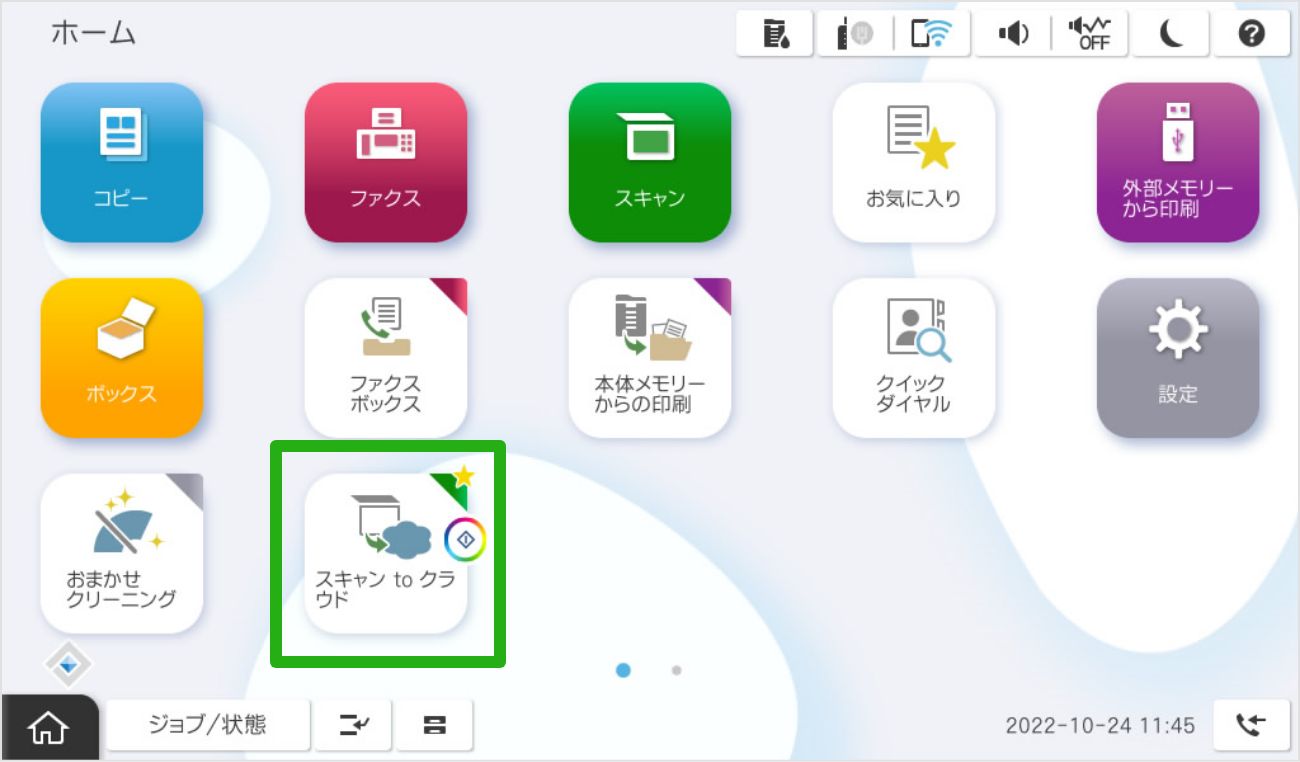 業務の効率性を高めるお気に入りボタン