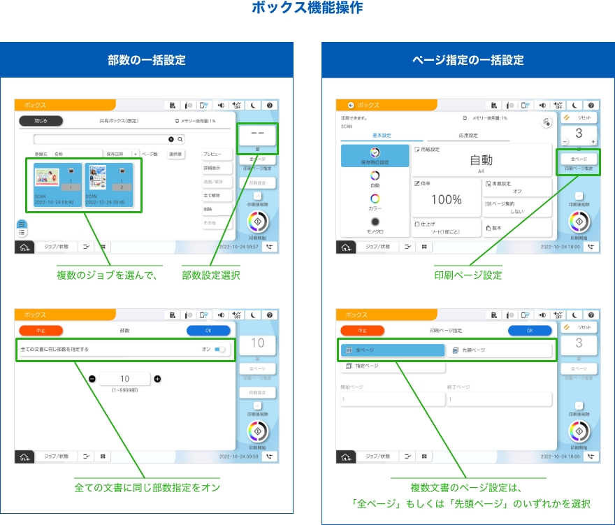複数文書の印刷一括設定