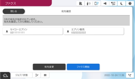 ファクスセキュリティー