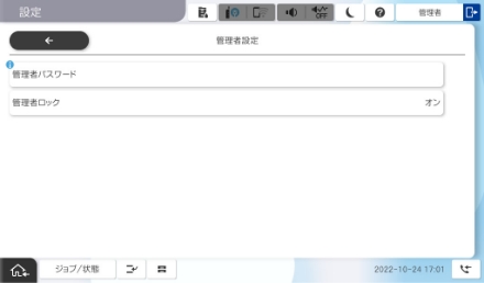 本体パネルから管理者設定が可能