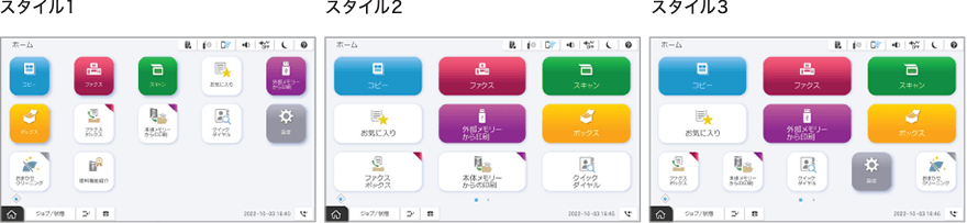 ホーム画面ボタンカスタマイズ　イメージ