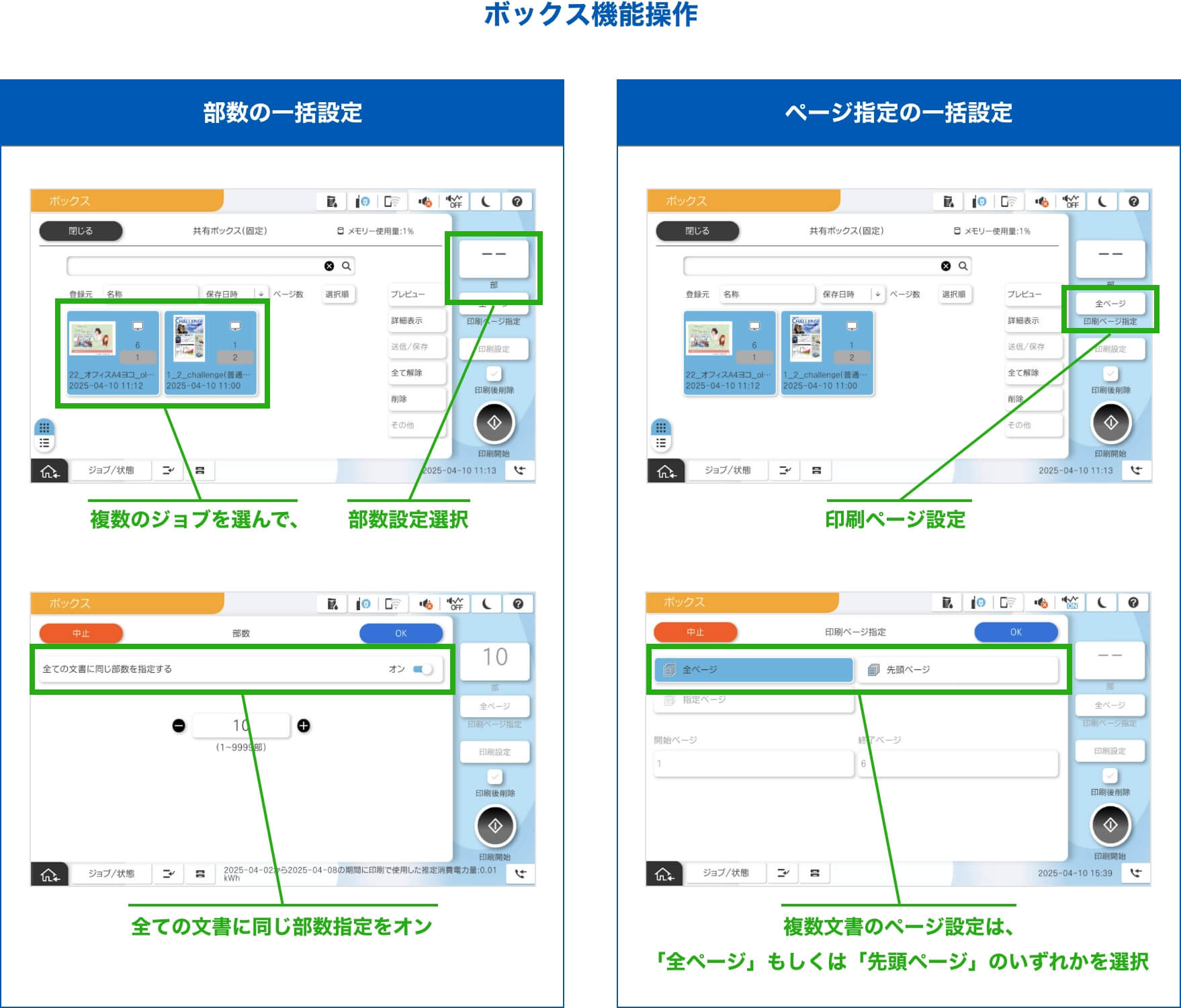 ボックス機能操作　設定画面